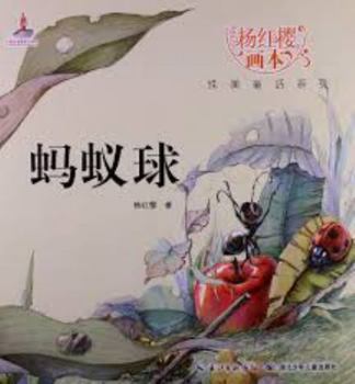 The Ball of Ants (Chinese Edition)