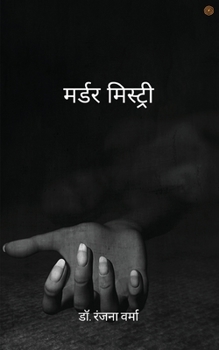 Paperback &#2350;&#2352;&#2381;&#2337;&#2352; &#2350;&#2367;&#2360;&#2381;&#2335;&#2381;&#2352;&#2368; [Hindi] Book