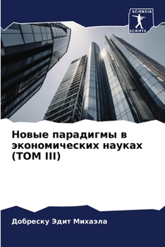 Paperback Новые парадигмы в эконом [Russian] Book