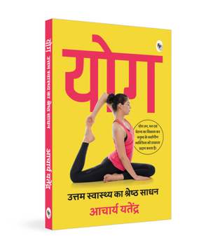 Paperback Yoga: Uttam Swaasthy Ka Shrestha Sadhan [Hindi] Book