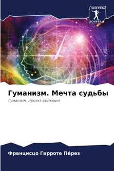 Paperback Гуманизм. Мечта судьбы [Russian] Book