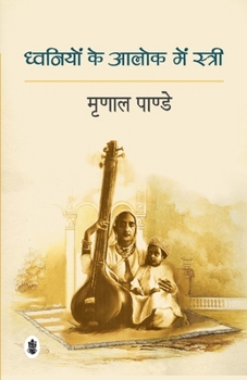 Paperback Dhwaniyon Ke Aalok Mein Stree [Hindi] Book