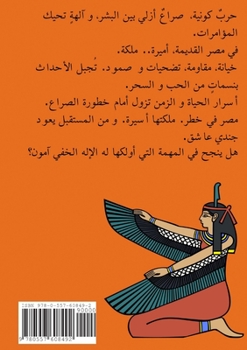 Paperback Arsinoe, The Last Battle [Arabic] Book