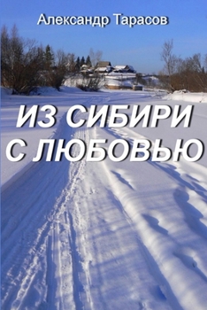 Paperback Iz Sibiri s lyubov'yu [Russian] Book