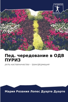 Paperback Пед. чередование в ОДВ ПУi [Russian] Book