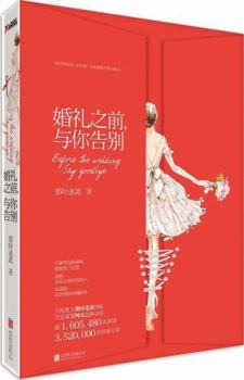 Paperback Farewell to You Before the Wedding (Chinese Edition) [Chinese] Book