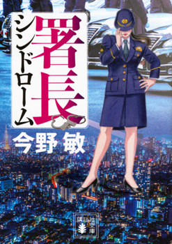 Chief Syndrome (Chief Series Vol. 1) (Japanese Edition)