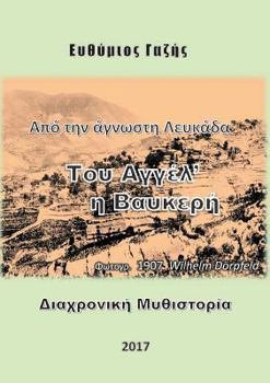 Paperback Tou Agél´ i Vafkerí: Apó tin ágnosti Lefkáda [Greek] Book