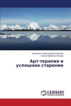 Paperback Art-terapiya i uspeshnoe starenie [Russian] Book