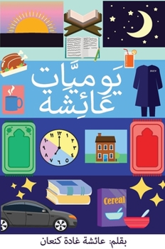 Hardcover &#1610;&#1614;&#1608;&#1618;&#1605;&#1616;&#1610;&#1617;&#1614;&#1575;&#1578; &#1593;&#1614;&#1575;&#1574;&#1616;&#1588;&#1614;&#1577; (Yawmiyyat Ayes [Arabic] Book