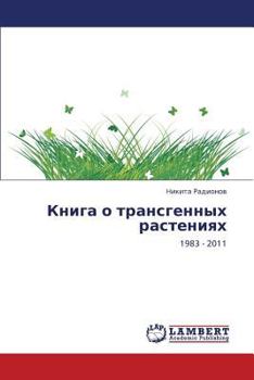 Paperback Kniga O Transgennykh Rasteniyakh [Russian] Book