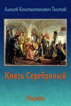 Paperback Knjaz' Serebrjanyj. Sbornik [Russian] Book