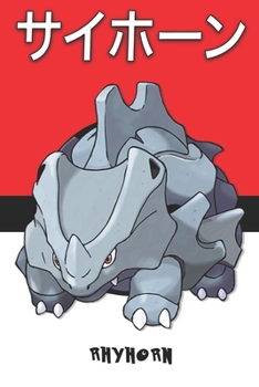Rhyhorn: ????? Saihoon Rhinocorne Rihorn Pokemon Notebook Blank Lined Journal