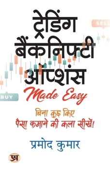 Paperback Trading Banknifty Options Hindi Translation of Trading Banknifty Options Pramod Kumar [Hindi] Book