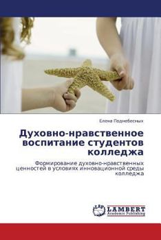 Paperback Dukhovno-Nravstvennoe Vospitanie Studentov Kolledzha [Russian] Book