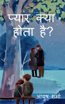 Paperback Pyaar kya hota hai? / प्यार क्या होता है? [Hindi] Book