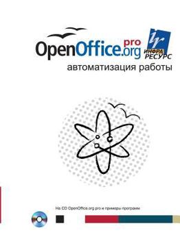 Paperback OpenOffice. org pro. works Automation [Russian] Book