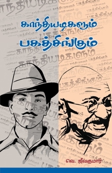Paperback Gandhiadigalum Bagath Singhum [Tamil] Book