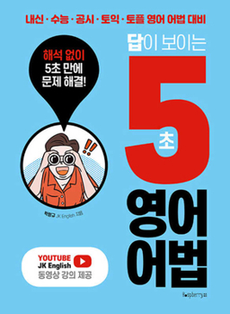 Paperback 5-Second English Grammar [Korean] Book