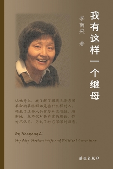 Paperback My Step-Mother: Wife and Political Commissar [Chinese] Book