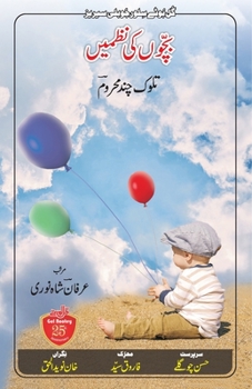 Paperback Bachchon Ki Nazmein [Urdu] Book