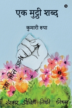 Ek Mutthi Shabd (Hindi Edition)