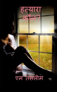 Paperback Hatyara Kaun ? / हत्यारा कौन ? [Hindi] Book