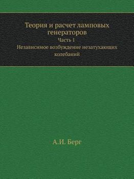 Paperback &#1058;&#1077;&#1086;&#1088;&#1080;&#1103; &#1080; &#1088;&#1072;&#1089;&#1095;&#1077;&#1090; &#1083;&#1072;&#1084;&#1087;&#1086;&#1074;&#1099;&#1093; [Russian] Book