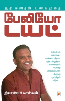 Paperback Paleo Diet / பேலியோ டயட் [Tamil] Book