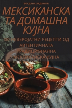 Paperback &#1052;&#1045;&#1050;&#1057;&#1048;&#1050;&#1040;&#1053;&#1057;&#1050;&#1040;&#1058;&#1040; &#1044;&#1054;&#1052;&#1040;&#1064;&#1053;&#1040; &#1050;& [Macedonian] Book