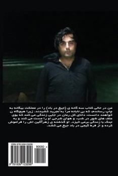 Screams in the Wind (Persian Novel)