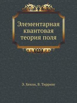 Paperback Elementarnaya Kvantovaya Teoriya Polya [Russian] Book