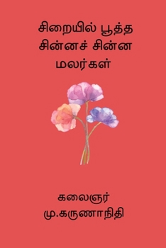 Sirayil Pootha Chinna Chinna Malargal (Tamil Edition)