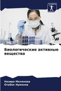 Paperback Биологические активные & [Russian] Book