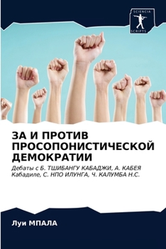 ЗА И ПРОТИВ ПРОСОПОНИСТИЧЕСКОЙ ДЕМОКРАТИИ: Дебаты с Б. ТШИБАНГУ КАБАДЖИ, А. КАБЕЯ Кабадиле, С. НПО ИЛУНГА, Ч. КАЛУМБА Н.С.