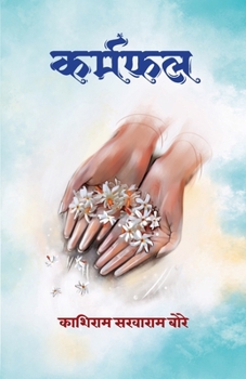 Paperback Karmfal [Marathi] Book