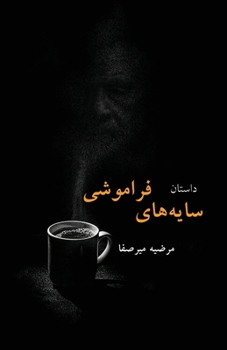 Paperback سای ههای فراموشی [Persian] Book