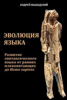 Paperback Эволюция Языка: Развитие [Russian] Book
