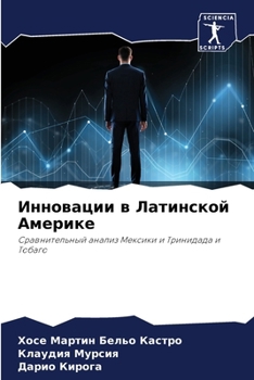 Paperback Инновации в Латинской Ам [Russian] Book