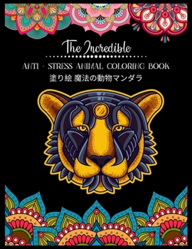 Paperback The Incredible Anti - Stress Animal COLORING Book 塗り絵 魔法の動物マンダラ: & Book