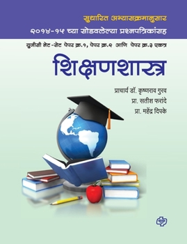 Paperback Shikshanshastra: UGC NETSET Paper 1, 2, 3 [Marathi] Book