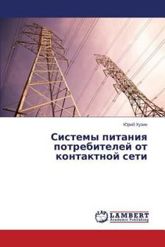 Paperback Sistemy Pitaniya Potrebiteley OT Kontaktnoy Seti [Russian] Book