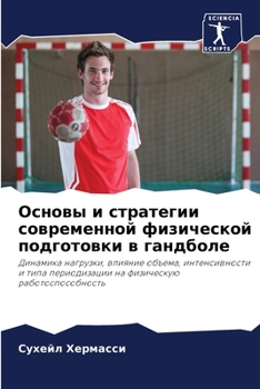 Paperback Основы и стратегии совре [Russian] Book