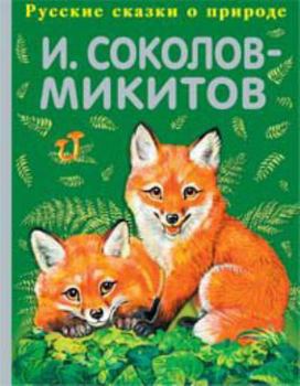 Hardcover Russkij les [Russian] Book