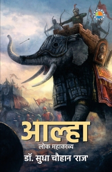 Paperback Aalha khand [Hindi] Book