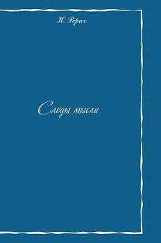 Hardcover Traces of thoughts [Russian] Book