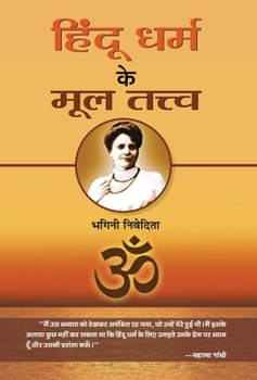 Hardcover Hindu Dharma Ke Mool Tattva [Hindi] Book