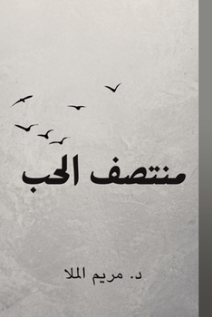 Paperback منتصف الحب [Arabic] Book