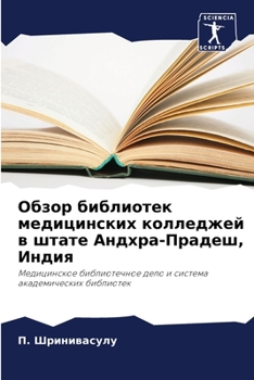 Paperback Обзор библиотек медицин& [Russian] Book