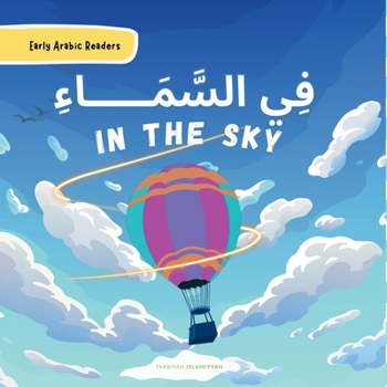 Paperback In The Sky - فِـــي السَّـــــمَا [Arabic] [Large Print] Book